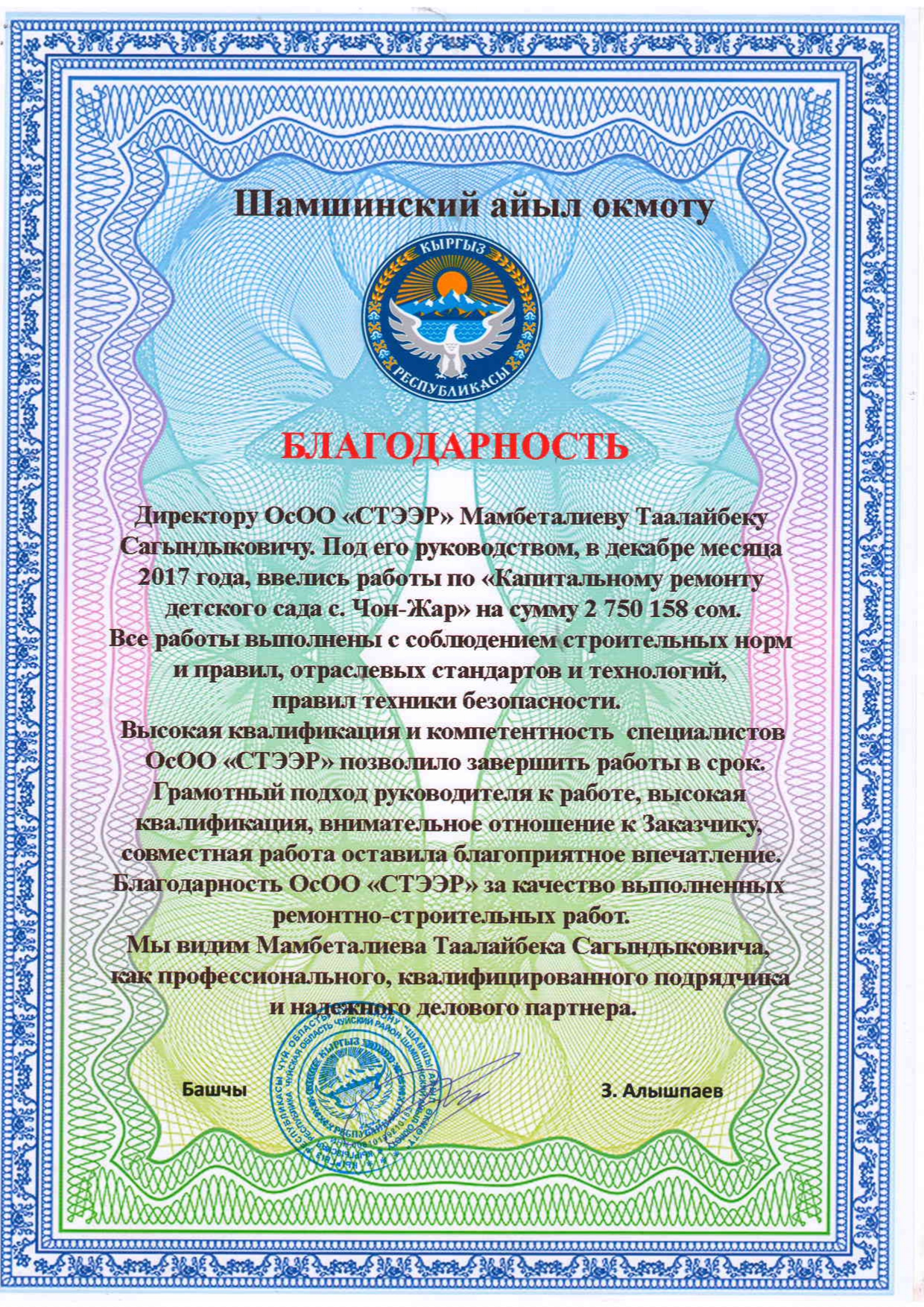 Благодарственное Чон-Жар - Рекомендация